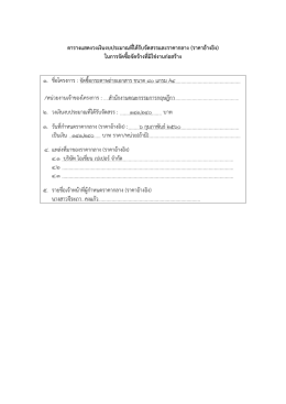 ราคากลาง _กระดาษA4_ - สำนักงานคณะกรรมการกฤษฎีกา