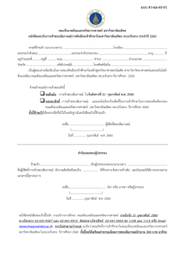 หนังสือตอบรับการสอบสัมภาษณ์