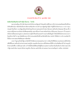 ข่าวประจาวัน อังคาร ที่ 14 กุมภาพันธ์ 2560 ยันยึดท