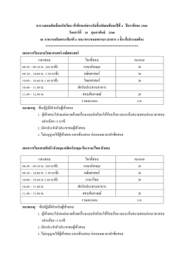 ตารางสอบคัดเลือกนักเรียน เข้าศึกษาต่อระดับชั้นมัธยมศึกษาปีที่4 ปีการศึกษา
