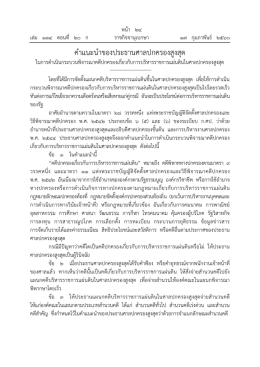 คําแนะนําของประธานศาลปกครองสูงสุด