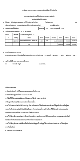 ประกาศจัดซื้อจัดจ้าง - การไฟฟ้าส่วนภูมิภาค