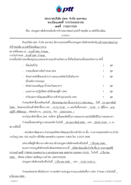 งานจ้างเหมาซ่อมบำรุงถังก๊าซหุงต้ม ณ คลังปิโตรเลียมบางจาก