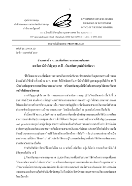 ประกาศแล  ว พ.ร.บ.เพิ่มขีดความสามารถประเทศ ยกเว