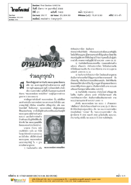 คอลัมน์ ฅนปนข่าว: ร่วมบุกรุกป่า
