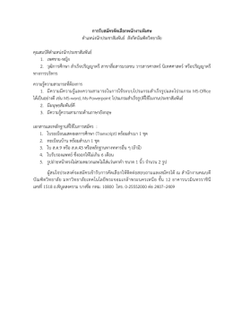 ตำแหน่งนักประชาสัมพันธ์ จำนวน 1 อัตรา วันที่ 10 กุมภาพันธ์