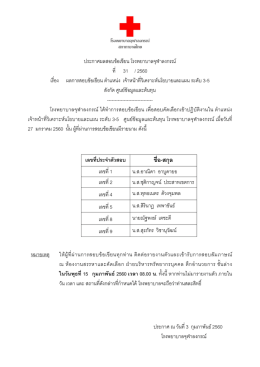 ชื่อ-สกุล - โรงพยาบาลจุฬาลงกรณ์