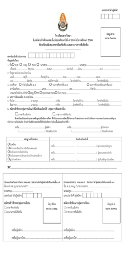 ใบสมัครห้องเรียนพิเศษจีนและเกาหลีระดับชั้น ม.4