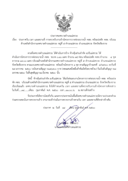 ประกาศวัน เวลา และสถานที่ การตรวจรับงานจ้าง