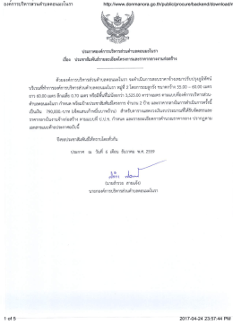 องค์การบริหารส่วนตำบลดอนมะโนรา http://www.donmanora.go.th/public