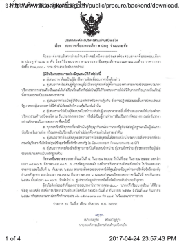 องค์การบริหารส่วนตำบลบึงคอไห http://www.buengkorhai.go.th/public