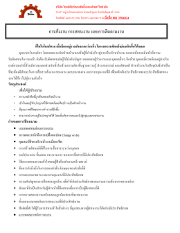 การสั่งงาน การสอนงาน และการติดตามงาน