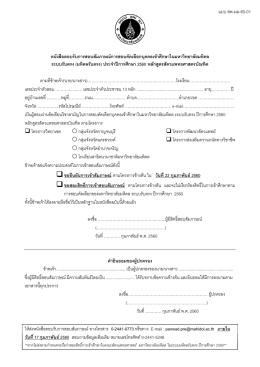 หนังสือตอบรับการสอบสัมภาษณ์