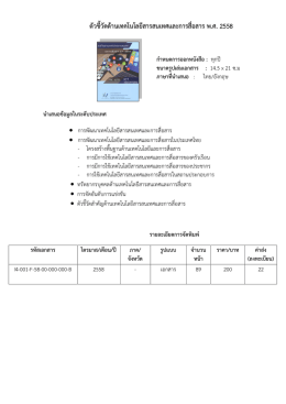 พ.ศ. 2558