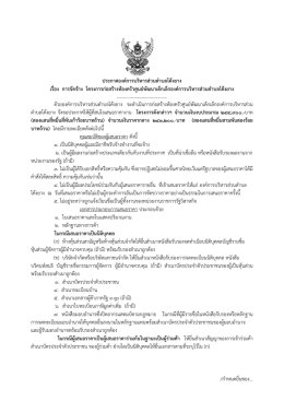 ประกาศองค์การบริหารส่วนตาบลโค้งยาง เรื่อง ก .