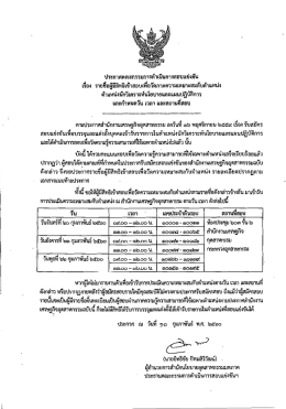 ไฟล์แนบ - สำนักงานเศรษฐกิจอุตสาหกรรม