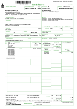 ใบขนสินค้าขาออก