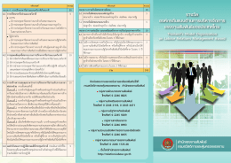 แผ่นพับ - - สำนักแรงงานสัมพันธ์ กรมสวัสดิการและคุ้มครองแรงงาน