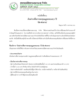 หนังสือชี้ชวนโครงการ อัล-ฟะลาหฺ ม.ค. 60
