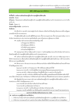เกณฑ์ KPI ที่ 3 การสำรวจความพึงพอใจ ปี 2560