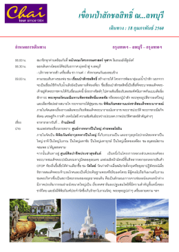 เขื่อนป่าสักชลสิทธิ์