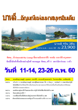 บาหลี - moxtravel
