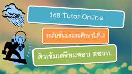 เอกสารประกอบการเรียน