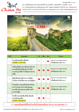ss - ทัวร์จีน