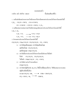 แบบทดสอบที่3 รายวิชา เคมี รหัสวิชา ว40225 ชั้นมัธ