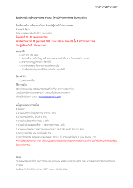 ประกาศรับสมัคร - หา งาน ราชการ.net