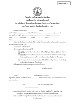 หนังสือตอบรับการสอบสัมภาษณ์