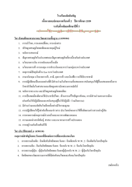 โรงเรียนอัสสัมชัญ เนื้อหาสอบปลายภาคเรียนที่ 2 ปีการศึกษา 2559 ระดับชั้น