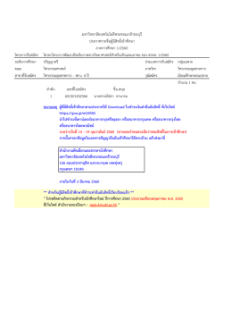 โครงการรับสมัคร ระดับการศึกษา ประเภทการรับสม