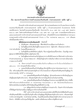 ประกาศ สอบ - อบ ต.ควน หนอง หง ษ์