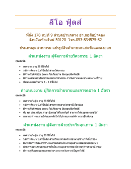 ลีโอ ฟู้ดส์