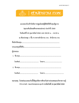 แบบตอบรับเขารับฟงการปฐมนิเทศ (ทุน ระดับ มัธยม