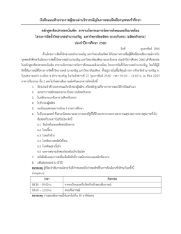 บันทึกแนบท้ายประกาศผู้สอบผ่านวิชาสามัญในกา