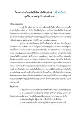 โครงการส่งเสริมคนดีกู้ชีพไทย เทิดไท้องค์ราช