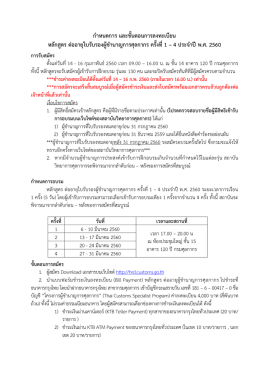 กําหนดการ และขั้นตอนการลงทะเบียน หลักสูตร ต่
