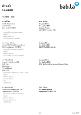 ส่วนตัว จดหมาย