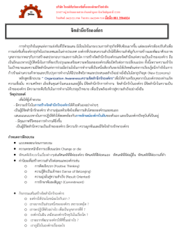จิตสำนึกรักองค์กร - บริษัท โกลด์เกียร์คอนซัลติ้งแอนด์เซอร์วิส จำกัด