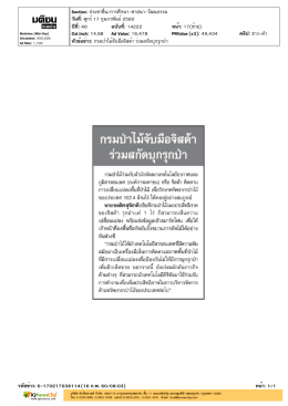 ปีที่: 40 ฉบับที่: 14222 วันที่: ศุกร์17 กุมภาพันธ์2560 Sectio