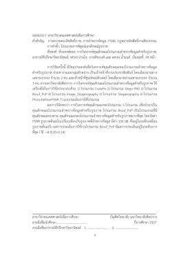 ง 56902317: สาขาวิชาสนเทศศาสตร  เพื่อการศึกษา คําสํ