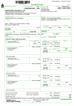 ใบขนสินค้าขาออก