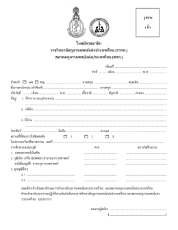 ใบสมัครสมาชิก ราชวิทยาลัยกุมารแพทย์แห่งประเ