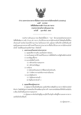 4. การเสนอราคา - กรมกิจการเด็กและเยาวชน