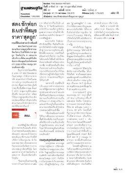 สตง.ซักฟอก BA เช่าที่สมุยราคา `สุดถูก`