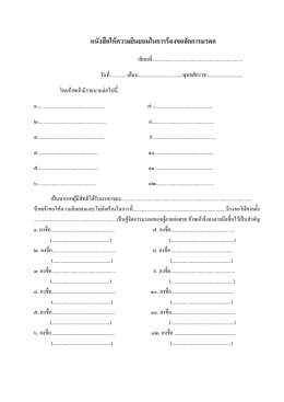 หนังสือให้ความยินยอมในการร้องขอจัดการมรดก