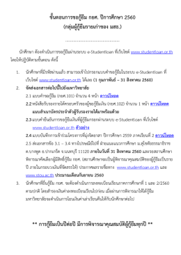 ขั้นตอนการขอกู้ยืม กยศ. ปีการศึกษา 2560 (กลุ่มผู้