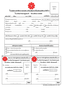 ใบสมัคร ม.4 ห้องเรียนพิเศษ